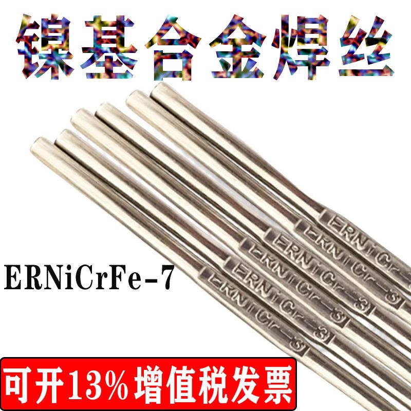 ERNiCrMo-3镍基焊丝