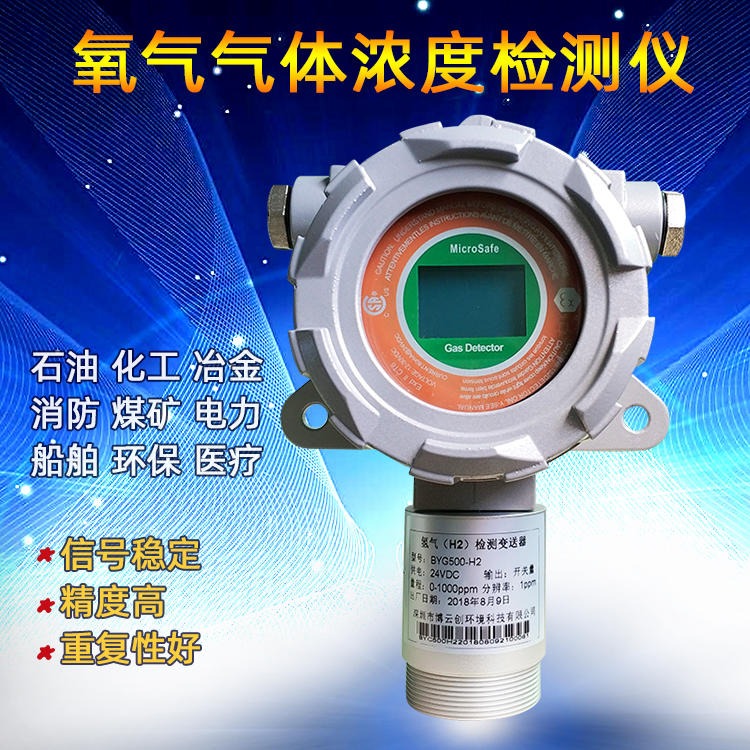博云创氧气检测仪工厂氧气浓度报警仪器BYG500-O2