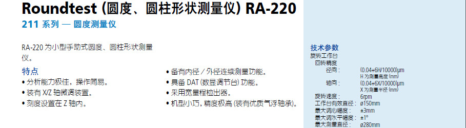 供应圆度测量仪 日本三丰圆度仪RA-220 真圆度仪示例图1