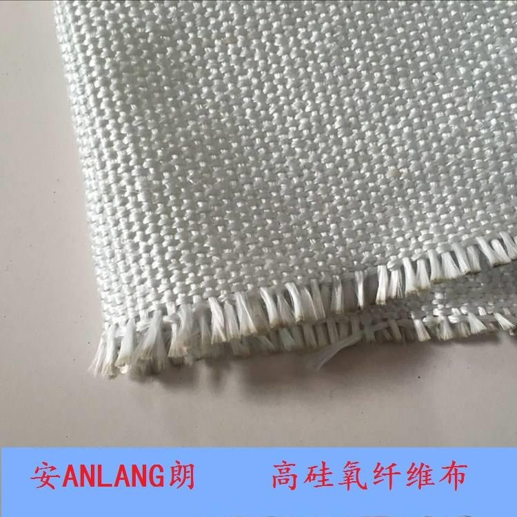 安朗公司热销高硅氧纤维布 高硅氧布 96%二氧化硅 耐高温1000℃防火布