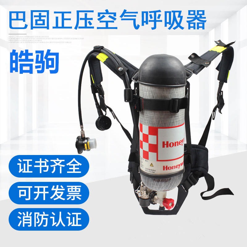 F4上海皓驹进口霍尼韦尔气瓶带表显示更直观SCBA123L 6.8L C900空气呼吸器