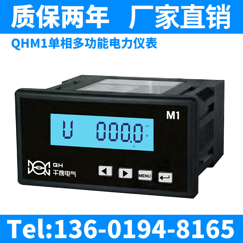 厂家提供 QHM1单相多功能智能网络配电电力仪表 电子数显仪表