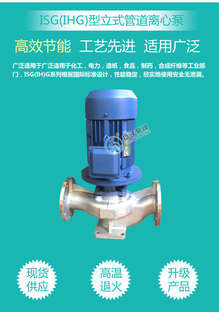 ISG立式冷却泵工业泵380V 循环泵增压泵 不锈钢管道增压泵厂家示例图3