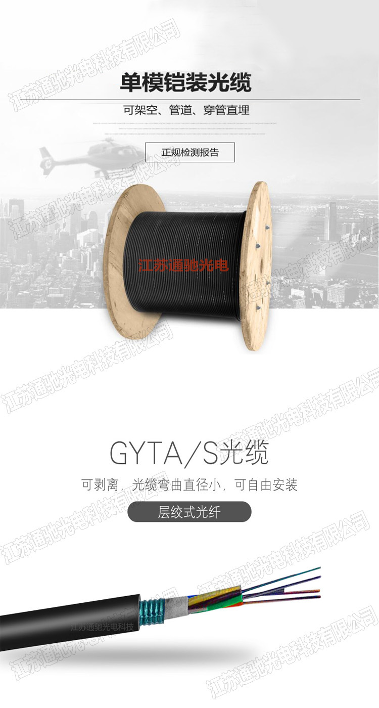 厂家直销24芯光缆 GYTA光缆价格优惠 GYTA-24B1 国标24芯光缆特价示例图4