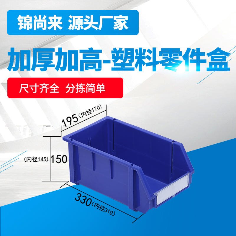斜口零件盒  江苏锦尚来03号组合式工厂物料塑料零件盒 现货生产