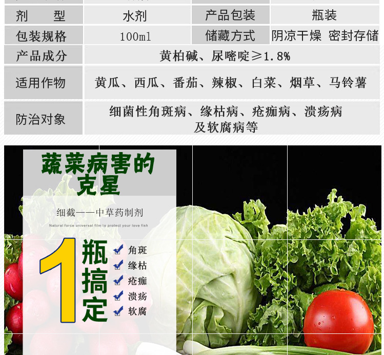 细截新型植物源制剂奥力克细截杀菌农产品蔬菜番茄软腐专用示例图9
