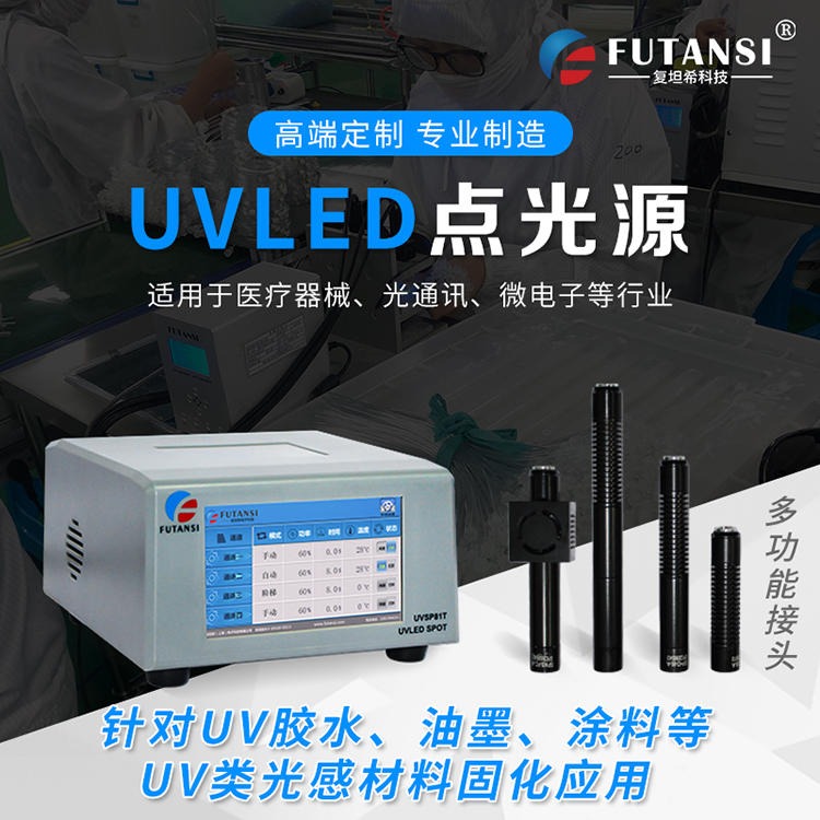 UVLED固化厂家 UV LED点光源照射头 透镜制造