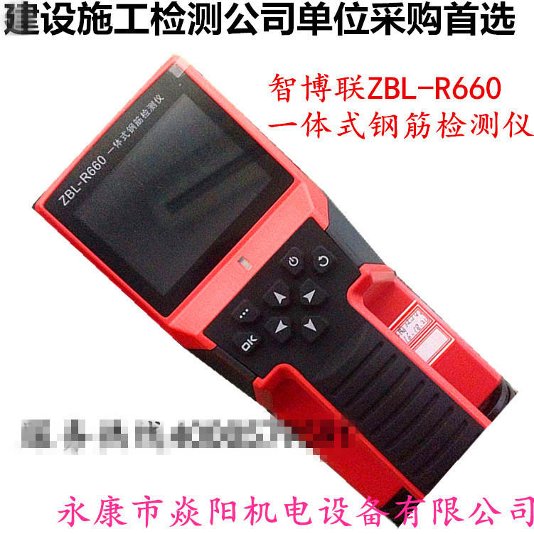 新品正品北京智博联ZBL-R660一体式钢筋检测仪 建设监理无损检测示例图22