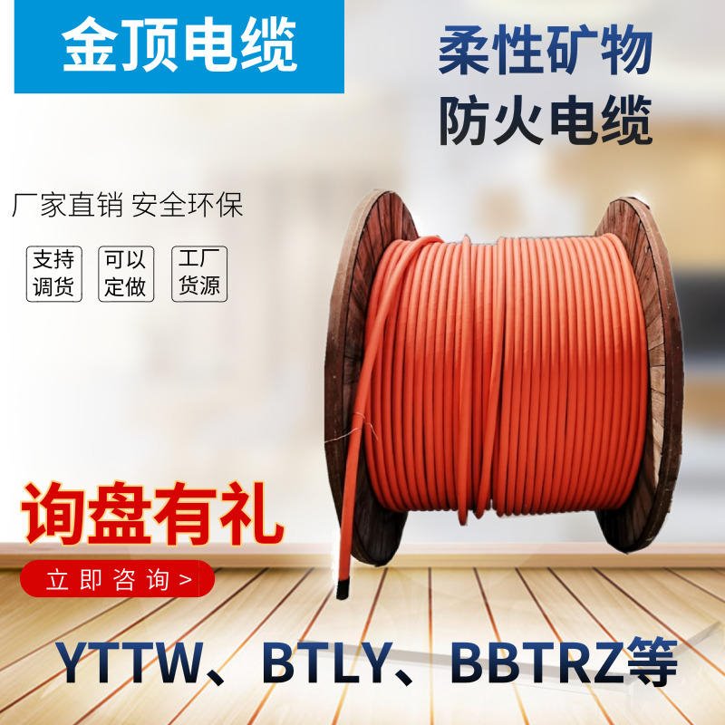金顶电缆 四川BTLY510防火电缆 批发柔性电线电缆 电缆线
