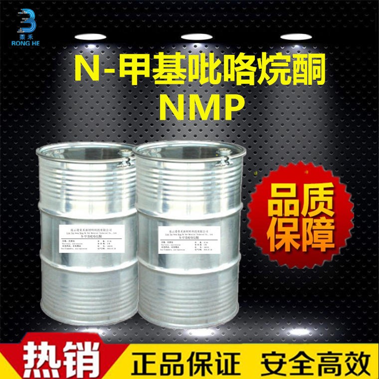 现货 NMP 电子级 99.9% N-甲基吡咯烷酮  工业级NMP 量大优惠 N-甲基吡咯烷酮生产厂家 连云港荣禾