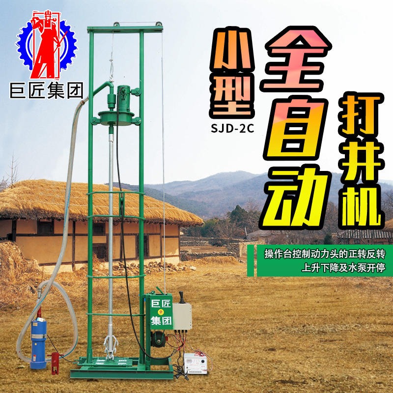 华夏巨匠小型全自动打井机SJD-2C型 160米家用吃水井电动打井机 高度可定制 厂家现货