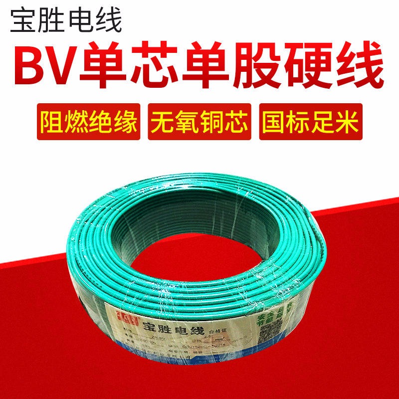 宝胜电线 BVR-10 宝胜软导体电线 多股细丝导体 易敷设电源线