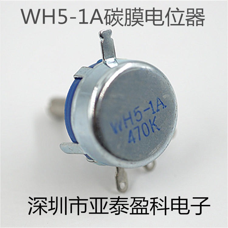 WH5-1A碳膜电位器1M 1K 1.5K 4.7K 10K 22K 47K 100K 220K 470K 电位器图片