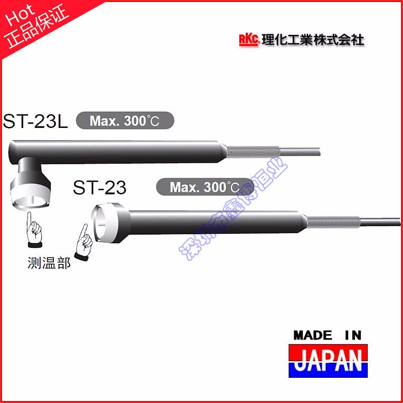 ST-23L-K-1000-3C日本RKC热电偶温度探头