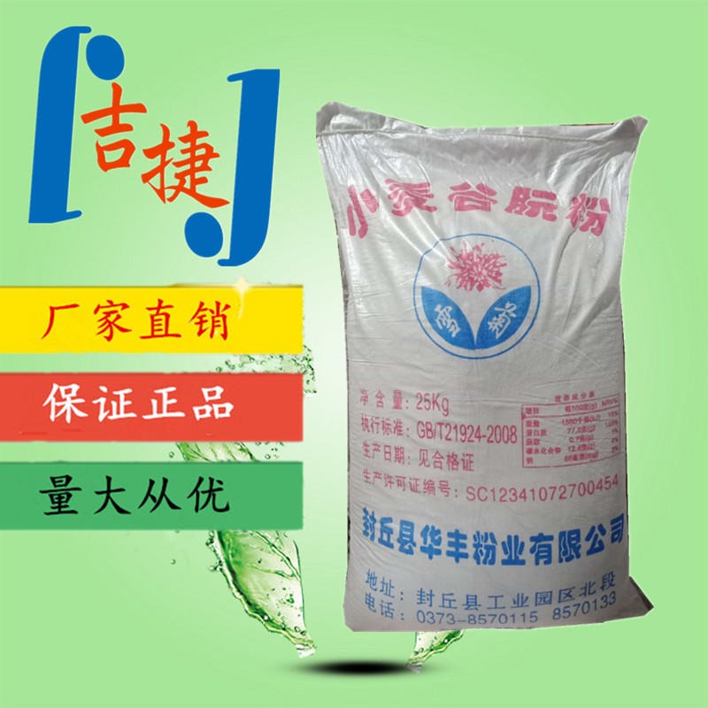 河北吉捷 供应食品级谷朊粉厂家  小麦谷朊粉价格 用量用途图片