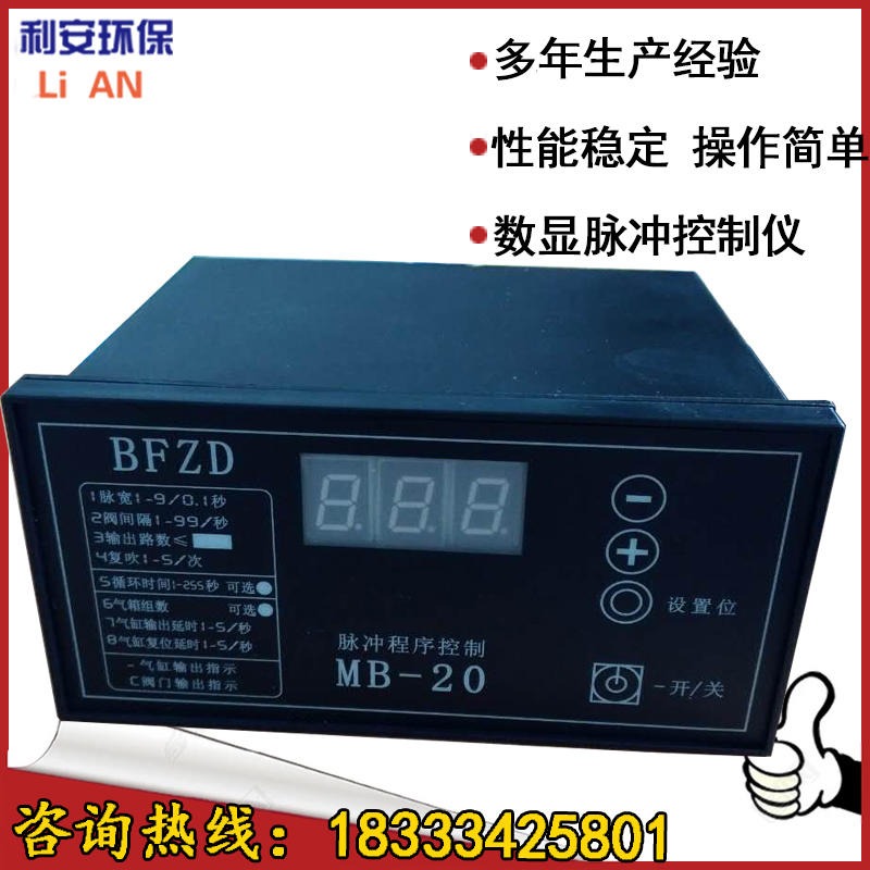 厂家销售mb-20型脉冲控制仪 在线离线脉冲控制仪 220v24v无触点脉冲控制器