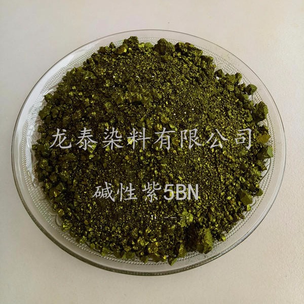 碱性染料 龙泰供应 碱性紫5BN 造纸染料 木材染料