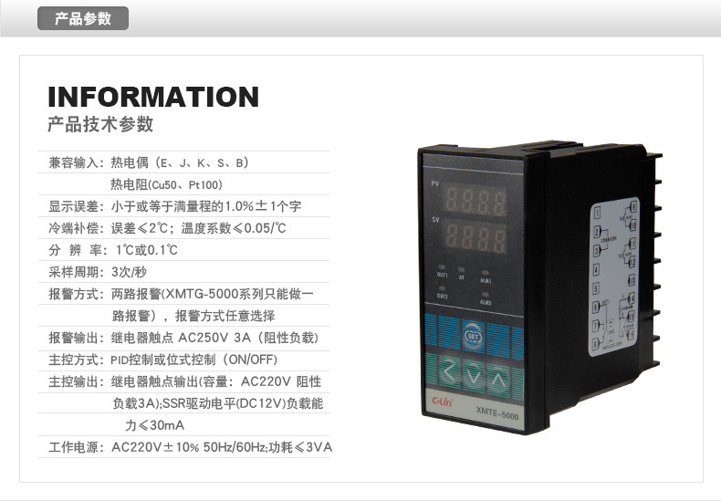 欣灵 XMTE-5000 系列智能温度控制仪示例图13