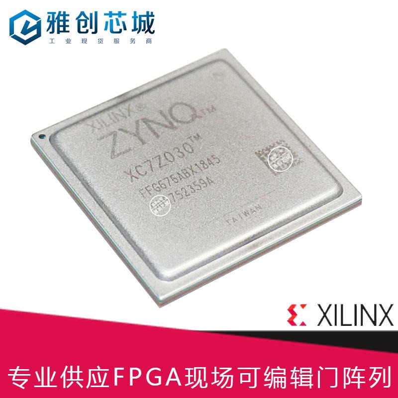 Xilinx_FPGA_XC7Z030-2FFG676I_现场可编程门阵列_Xilinx分销商