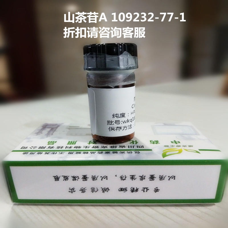 山茶苷A  Camellianin A 109232-77-1 实验室自制标准品 维克奇图片