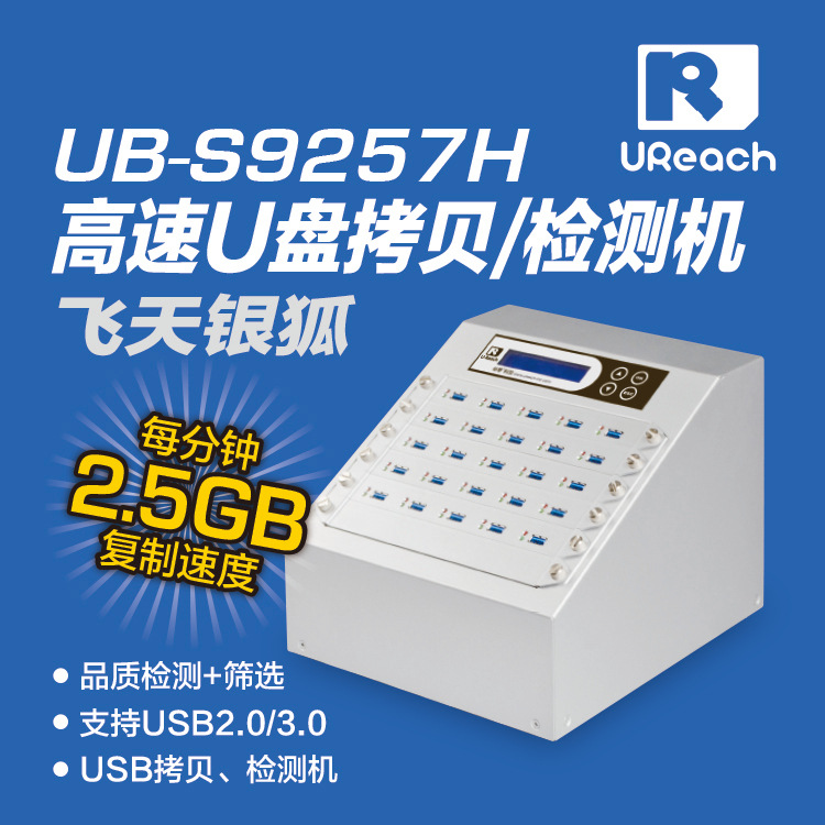 USB3.0拷贝机 台湾佑华UB925H 1拖24高速U盘对拷机 脱机