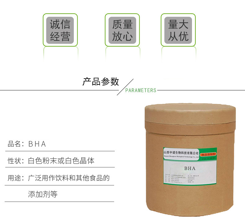 山西中诺生物科技厂家直销BHA 食品添加剂BHA示例图3