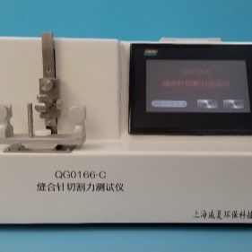 切割力测试仪 QG0166-C缝合针切割力测试仪