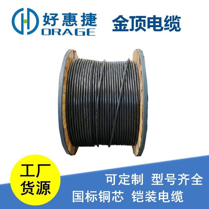 YJV22铠装电缆 量大优惠国标电线电缆 厂家直销铜芯电缆 金顶电缆