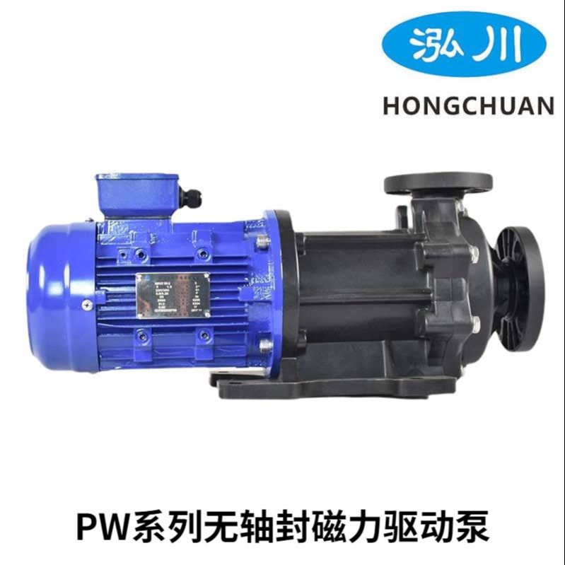 泓川PW系列耐腐蚀循环酸泵 化工磁力泵厂家 台湾品牌品质保证