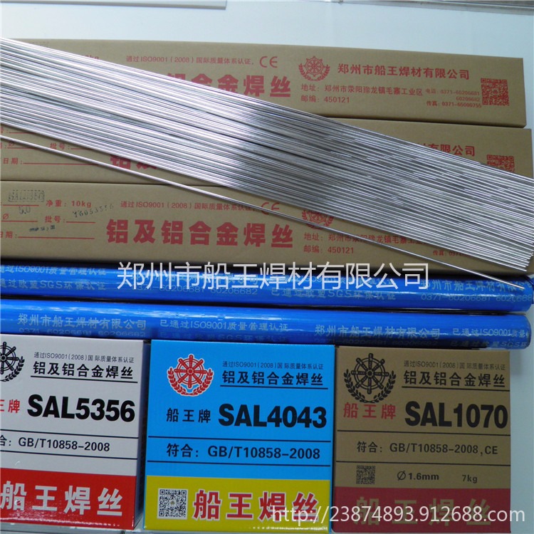 6061铝型材应选择5356焊丝、4043铝焊丝牌号的铝焊丝咨询郑州船王