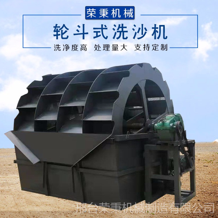 荣秉厂家直销 洗砂机设备 大型轮斗式洗砂机 双槽螺旋洗砂机 支持定制
