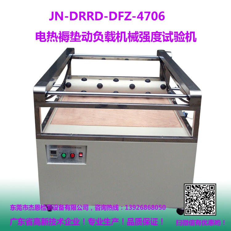 电热褥垫试验机  电热褥垫测试仪 电热褥垫检测仪 电热褥垫实验机 JN-DRRD-DFZ-4706 杰恩仪器图片
