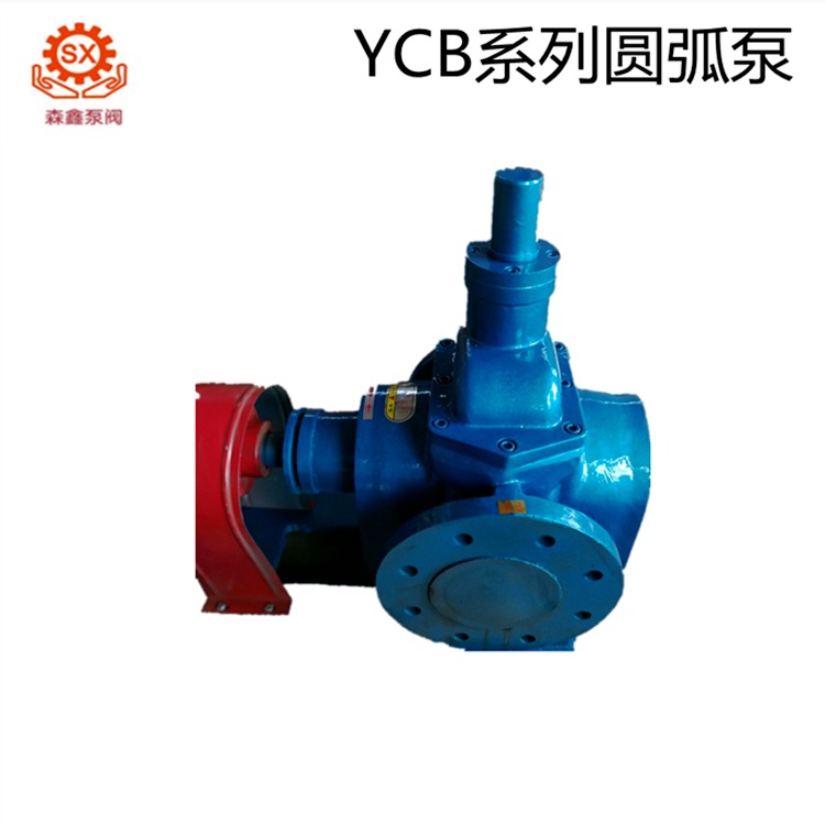 YCB圆弧泵 圆弧齿轮泵 森鑫泵业 大流量圆弧齿轮油泵 库存充足