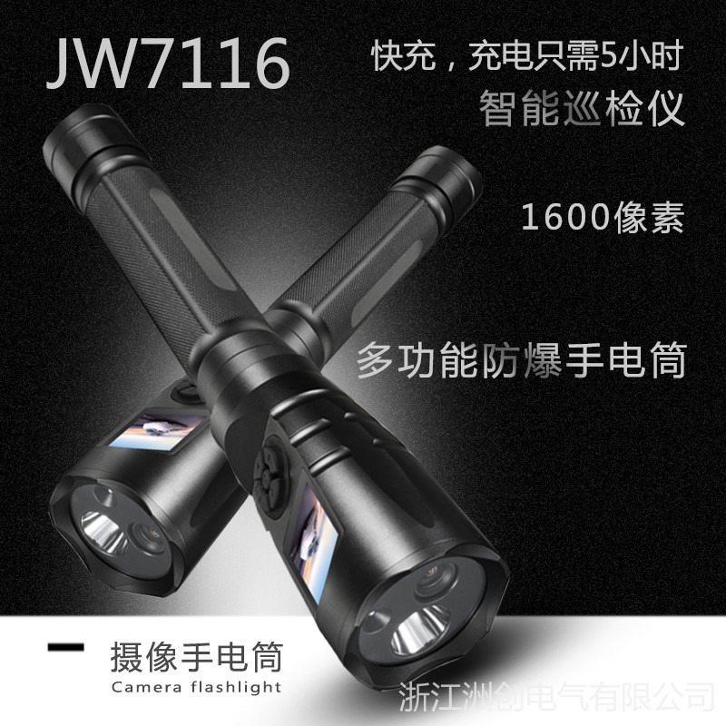 BAD216多功能防爆摄像手电筒  JW7116智能巡检仪智能摄像灯 机械石化燃气巡查巡检检修灯