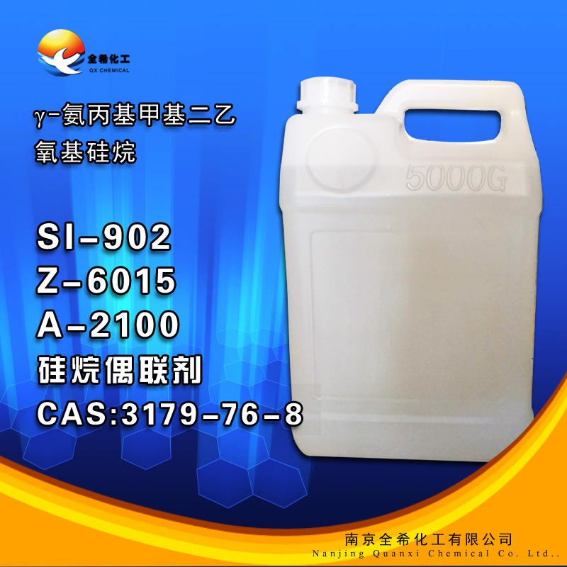 厂家直销 南京全希 Si-902硅烷偶联剂 γ-氨丙基甲基二乙氧基 涂料胶黏剂用偶联剂图片