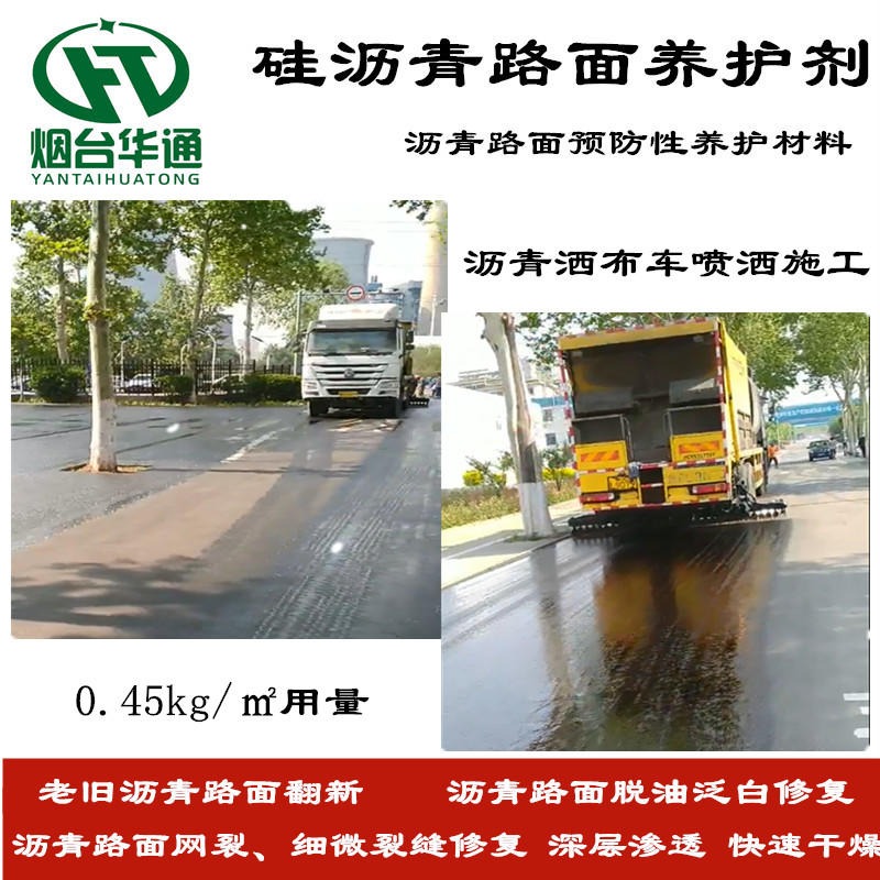 广西钦州硅沥青路面养护剂 沥青路面修复剂对老化沥青路面深度渗透滋养