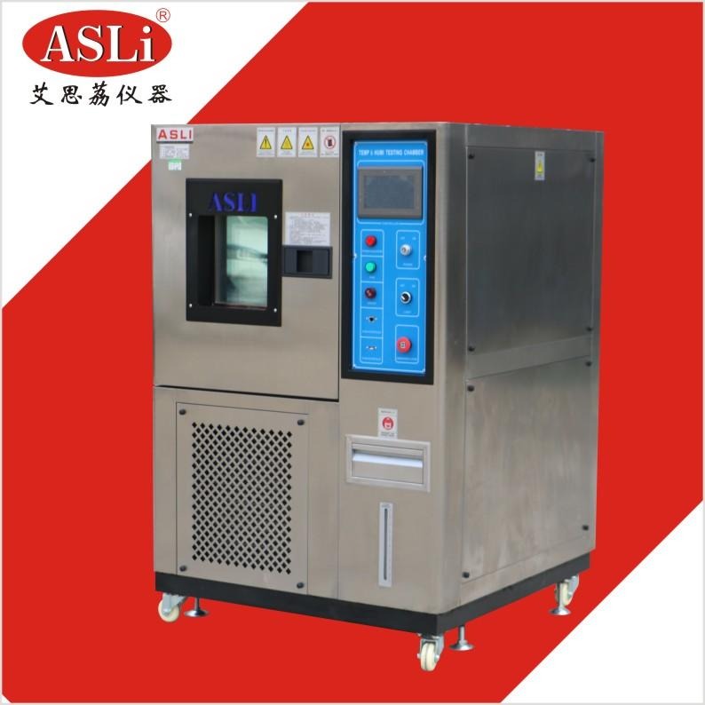 艾思荔高低温恒温试验箱 高低温恒温试验机 高低温恒温试验仪 高低温恒温测试箱HL-80DH