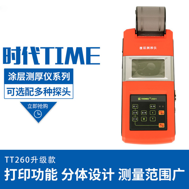 时代测厚仪TT260升级版涂层测厚仪2601带打印存储无损检测厚度仪