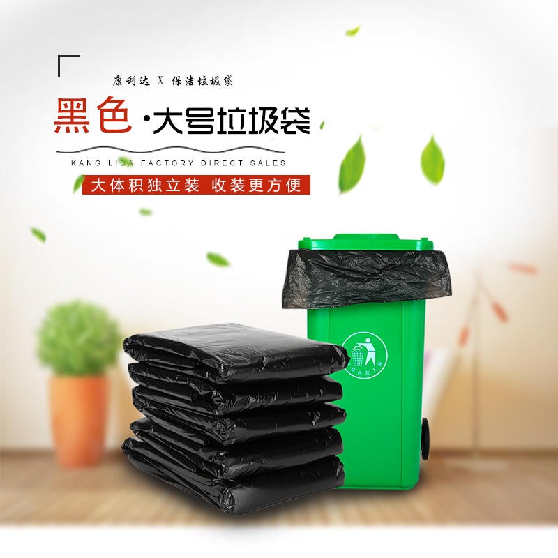 攀枝花康利达塑料包装袋物业园林环卫垃圾袋黑色特大垃圾袋价格合理