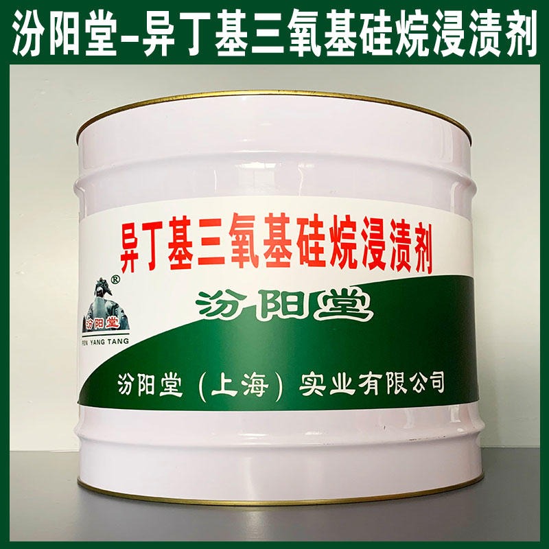 异丁基三氧基硅烷浸渍剂,防渗、异丁基三氧基硅烷浸渍剂、生产厂家图片