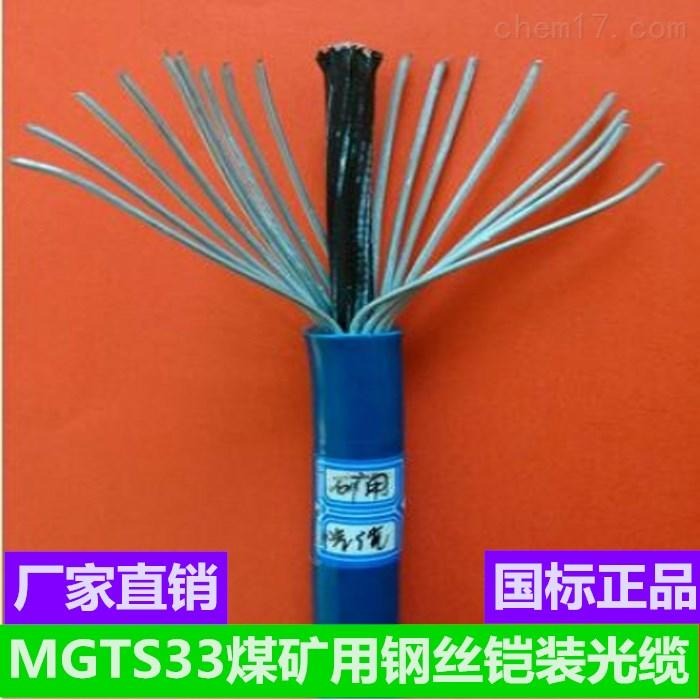 MGTS33矿用钢丝铠装光缆 24芯矿用单模光缆  MA认证产品