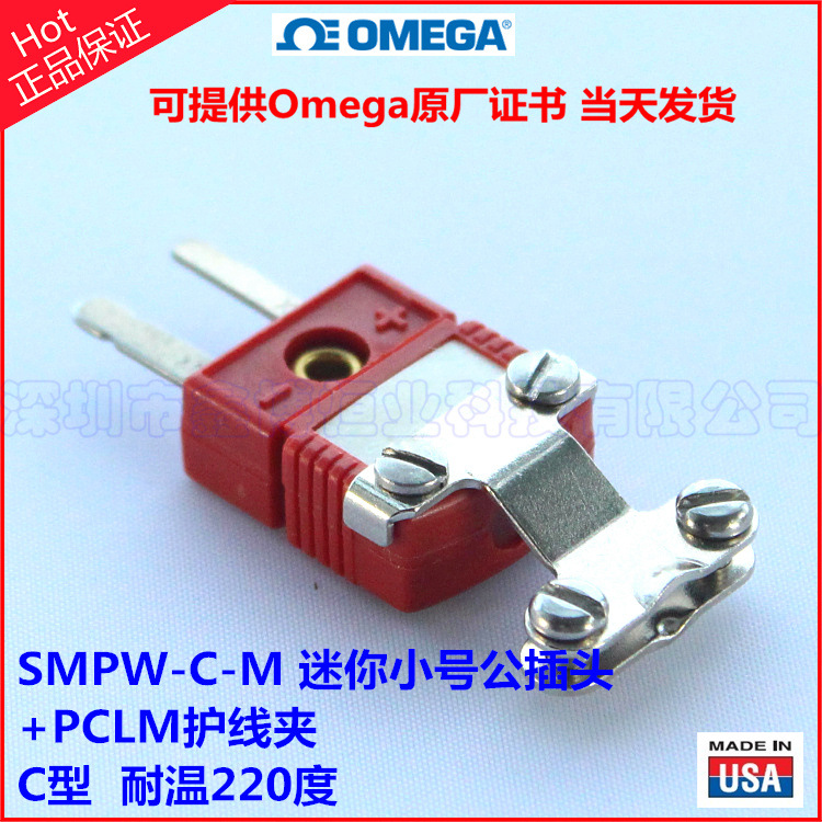 小号迷你插头带金属护线夹 SMPW-C-M+PCLM-SMP 美国OMGEA红色C型示例图1