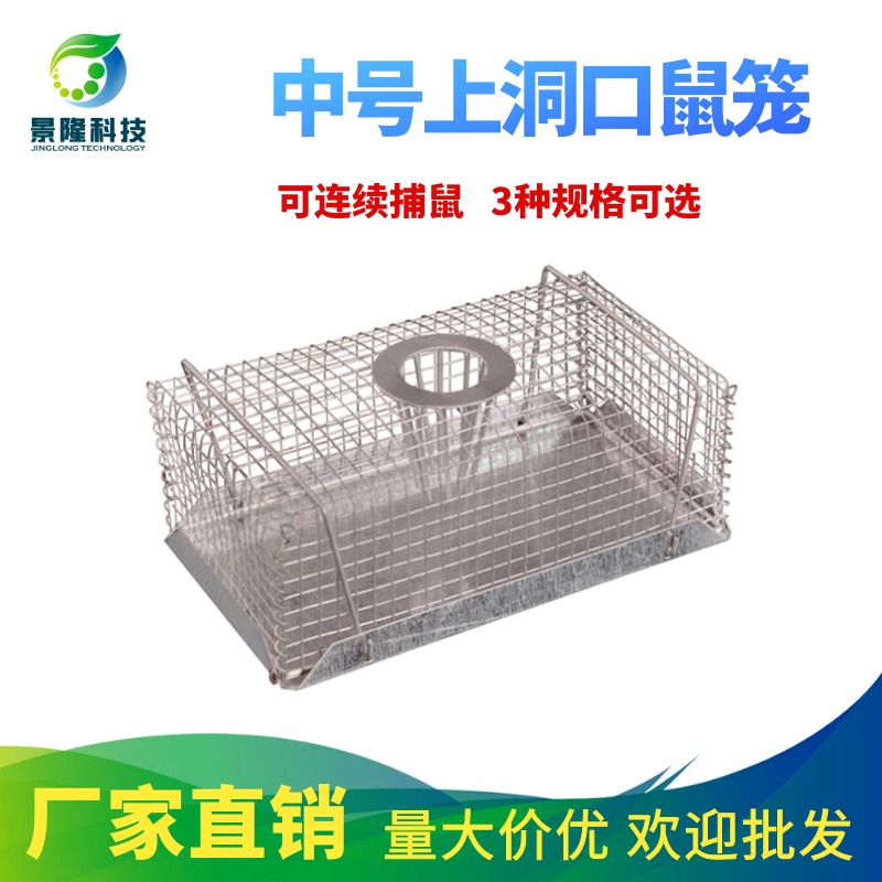广东老鼠笼厂家 连续捕老鼠笼子 景隆JL-2011M新型捕鼠器
