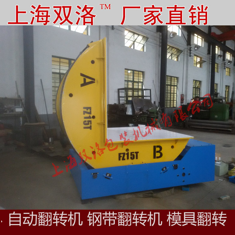 上海自动翻转机 90度翻转机 板材180度翻转机 模具翻转机 翻模机示例图13