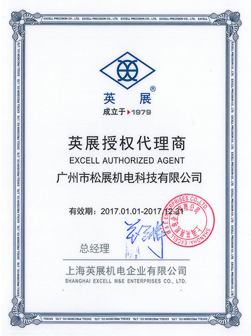 2017上海英展代理证