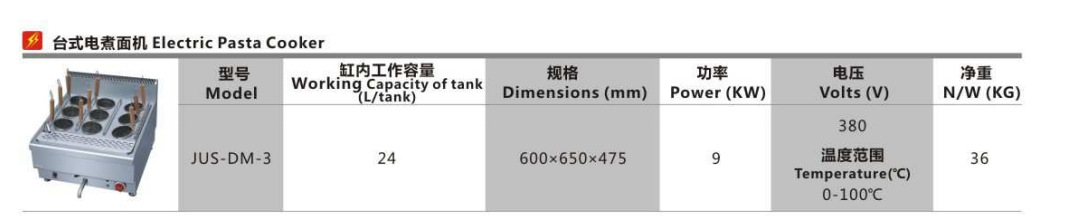 广州佳斯特/JUSTA台式燃气煮面机JUS-TRM60/电煮面机JUS-DM-3示例图1