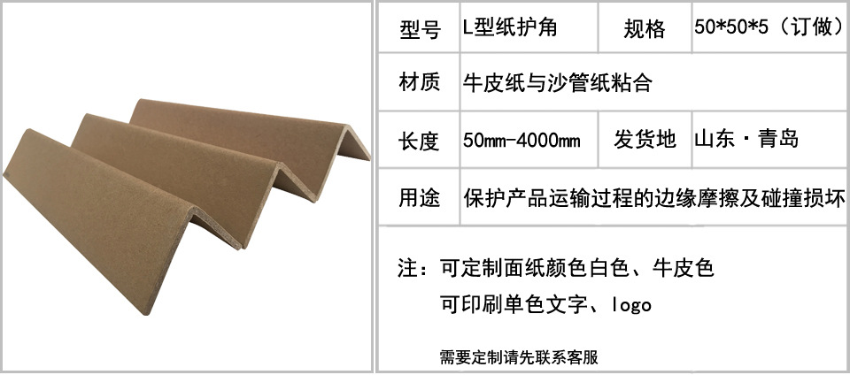 青岛出口纸护角 哪边便宜 黄岛区环保纸护角质量 贸易公司定做示例图2
