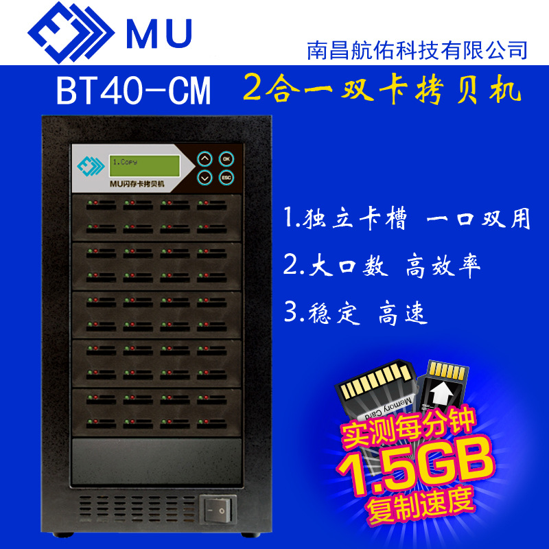台湾BT40拷贝机 一拖39多口拷贝 可加密SD/TF 位对位严格比对图片