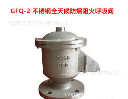 GFQ-2 304不锈钢全天候呼吸阀储罐呼吸阀DN25 32