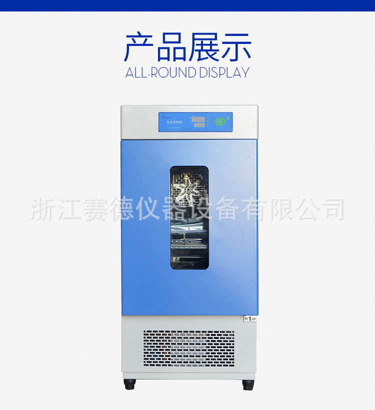 上海一恒 LRH-800F 生化培养箱 生化箱 微生物培养箱 种子发芽箱示例图8